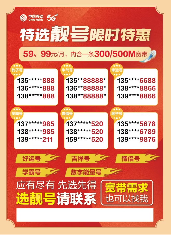 宁波移动靓号大放送
