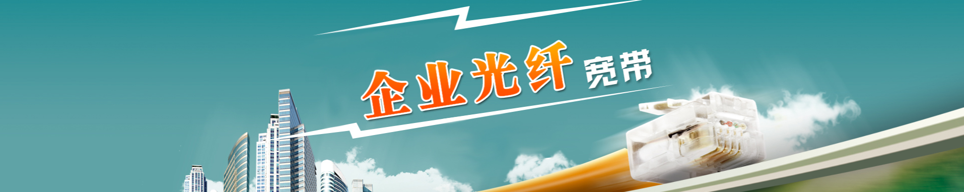 宁波移动企业商务宽带