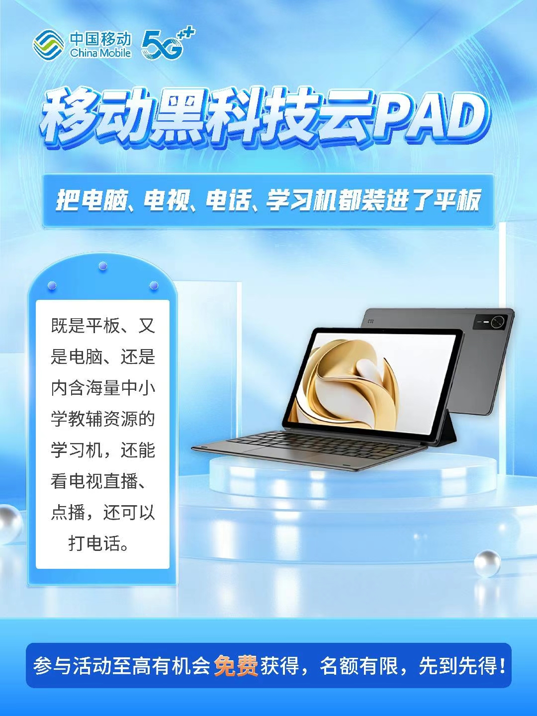 宁波移动云电脑
