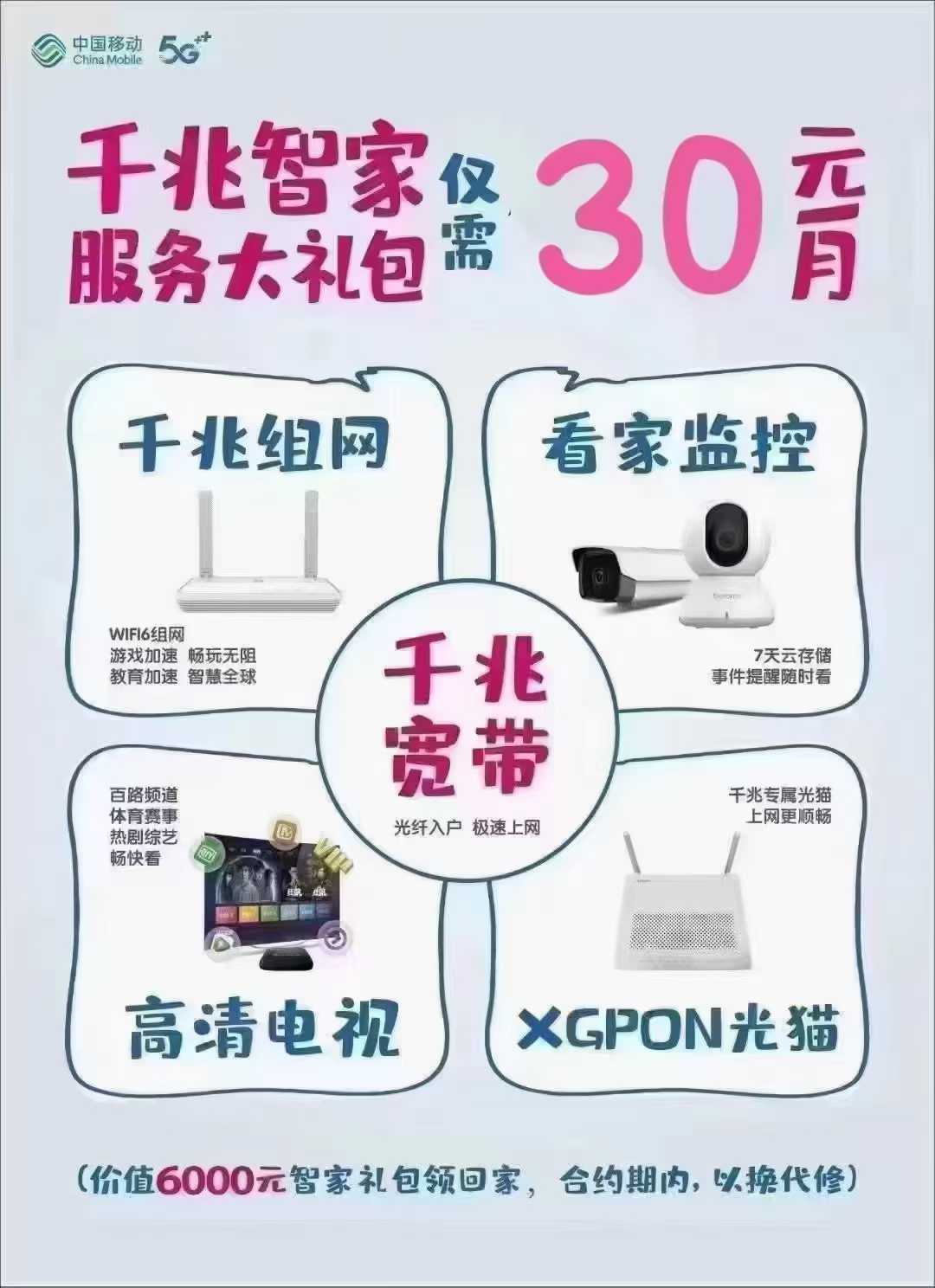 宁波装宽带☞找移动☞速度快☞资费低