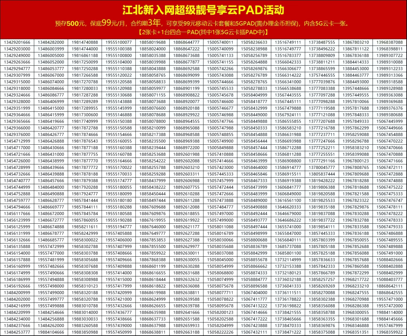宁波移动最新最优惠的靓号来了