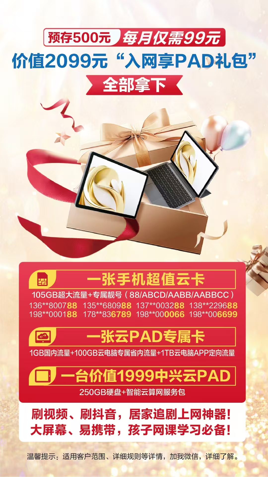 宁波移动最新最优惠的靓号来了